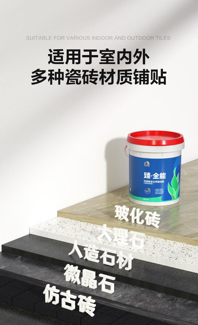 臻全能背胶1_09.jpg