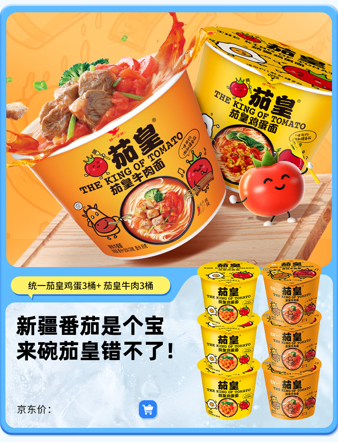 统一官方旗舰店 - 京东