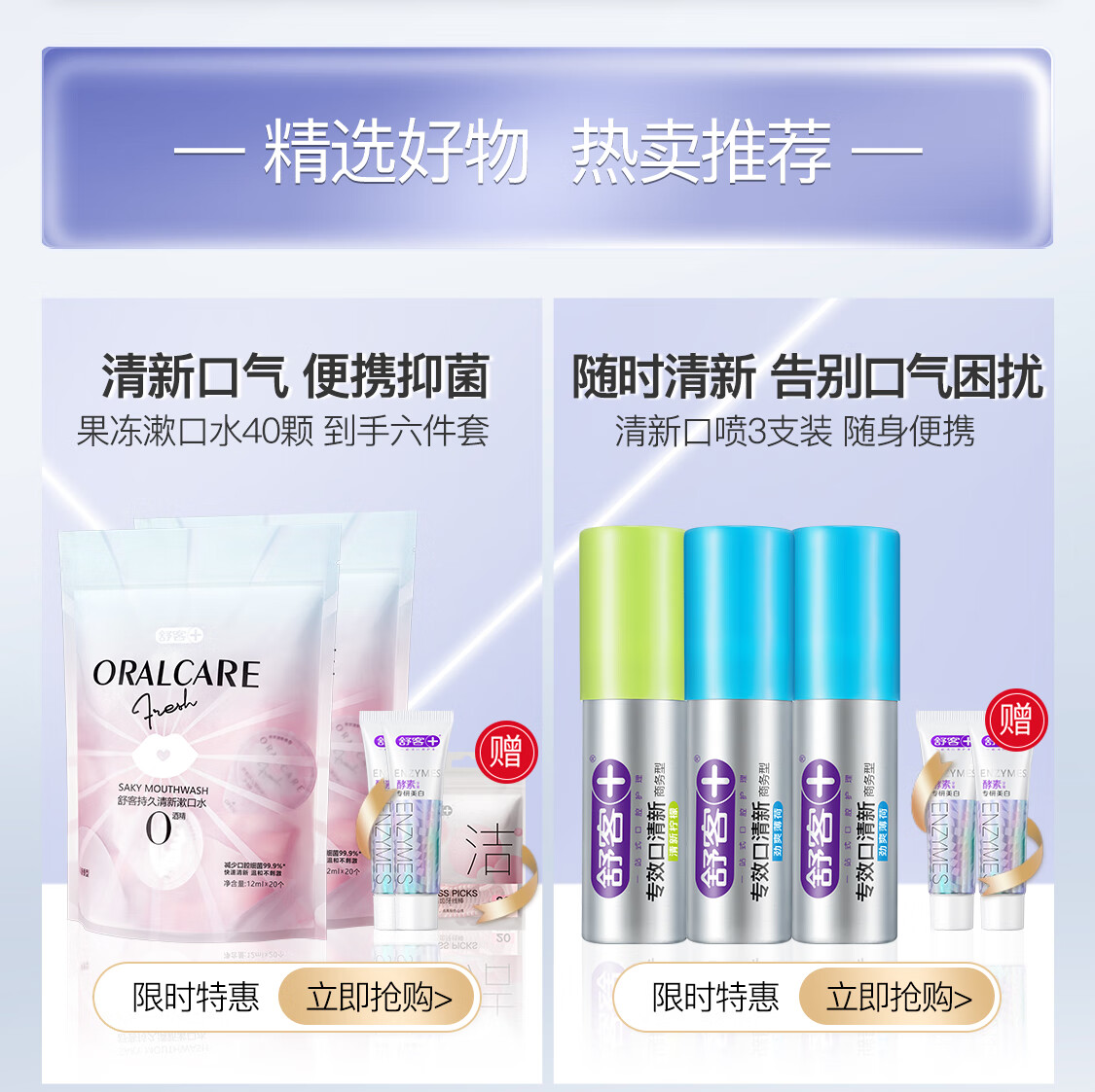 舒客官方旗舰店 - 京东