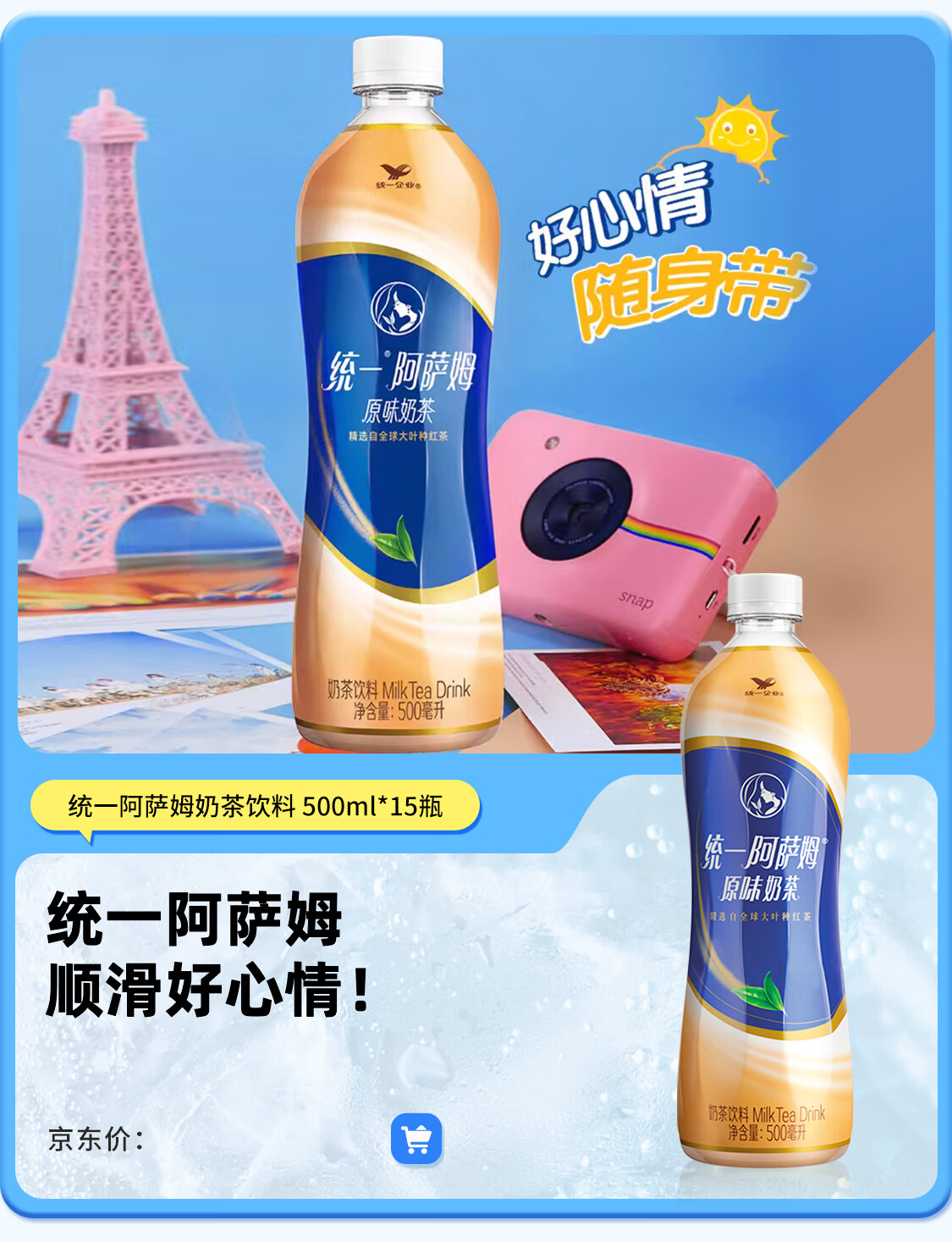 统一官方旗舰店 - 京东