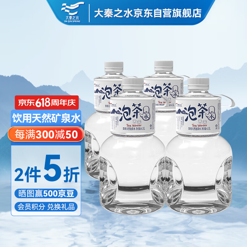 十四运官方指定用水，大秦之水 天然矿泉水富锶水 4.5L*4桶