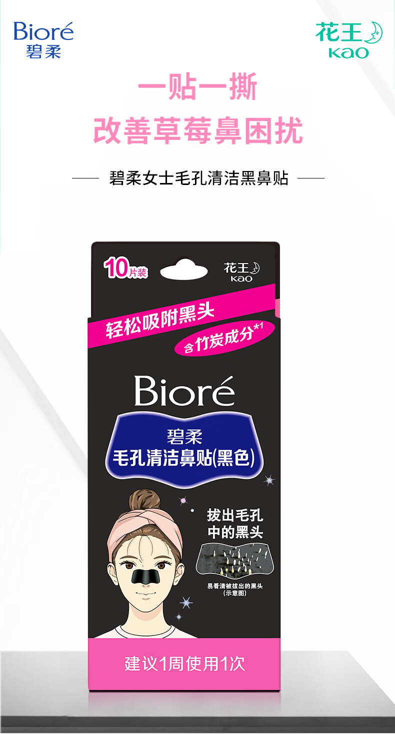 长图_碧柔女士毛孔清洁黑鼻贴（改）_01.jpg