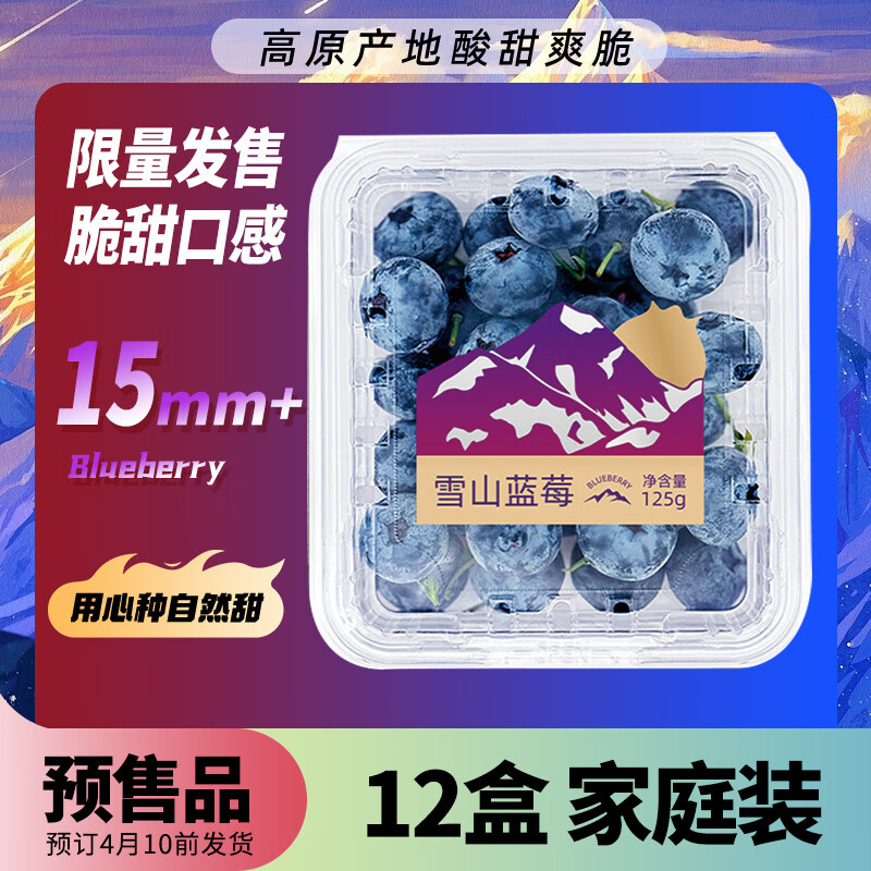 京东自营，京鲜生 云南蓝莓（15mm+）125g*12盒装
