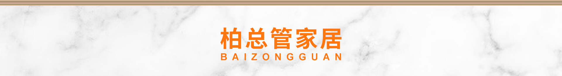 柏总管旗舰店 - 京东