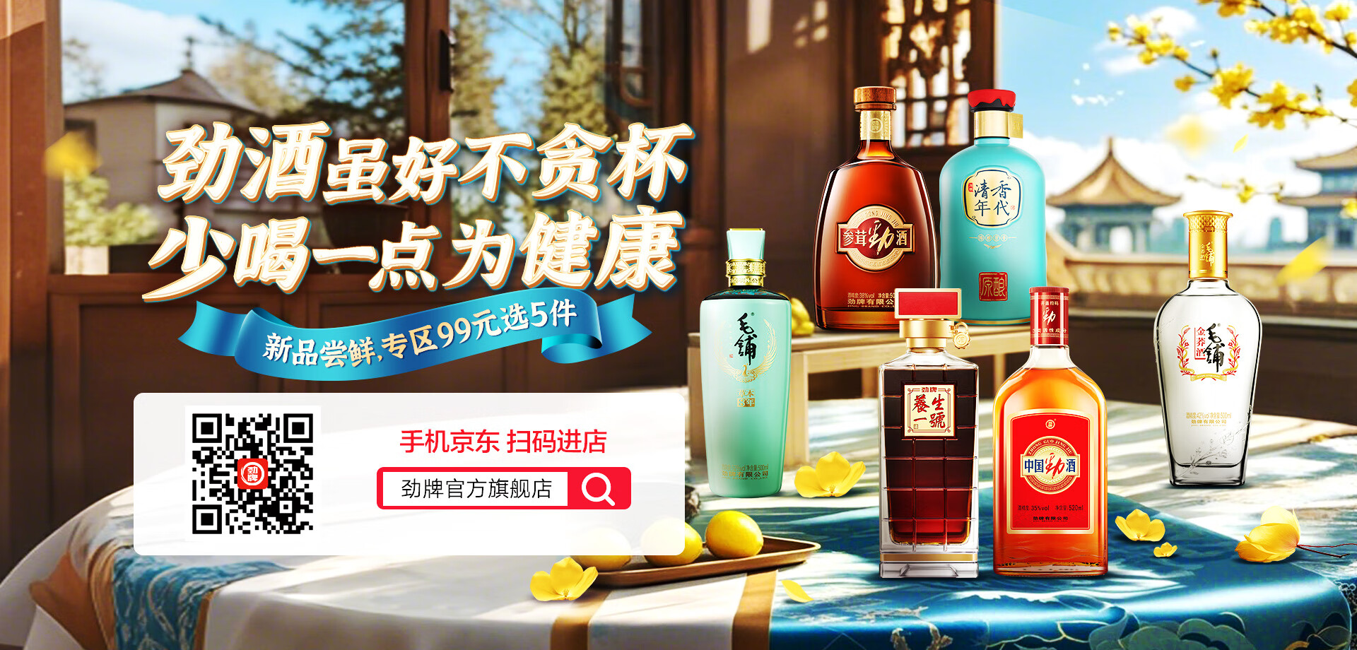 劲牌官方旗舰店 - 京东