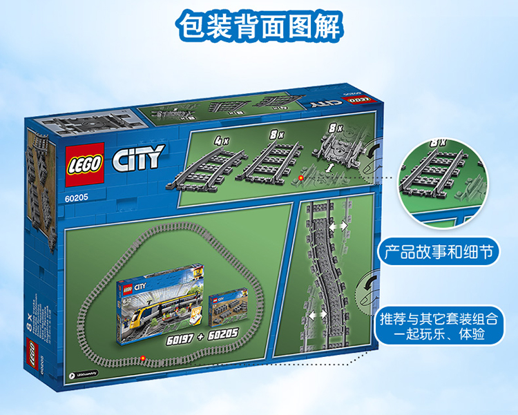 【乐高60205】乐高(lego)积木 城市系列city 60205 轨道与弯道 5-12岁