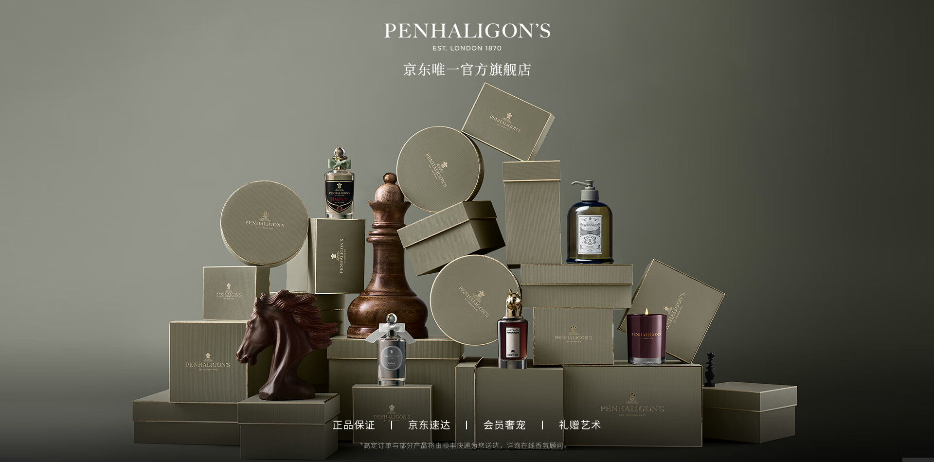 Penhaligon's潘海利根官方旗舰店 - 京东