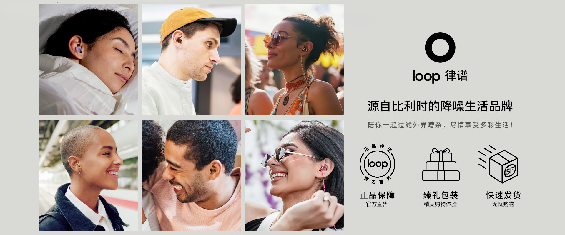 Loop律谱旗舰店 - 京东