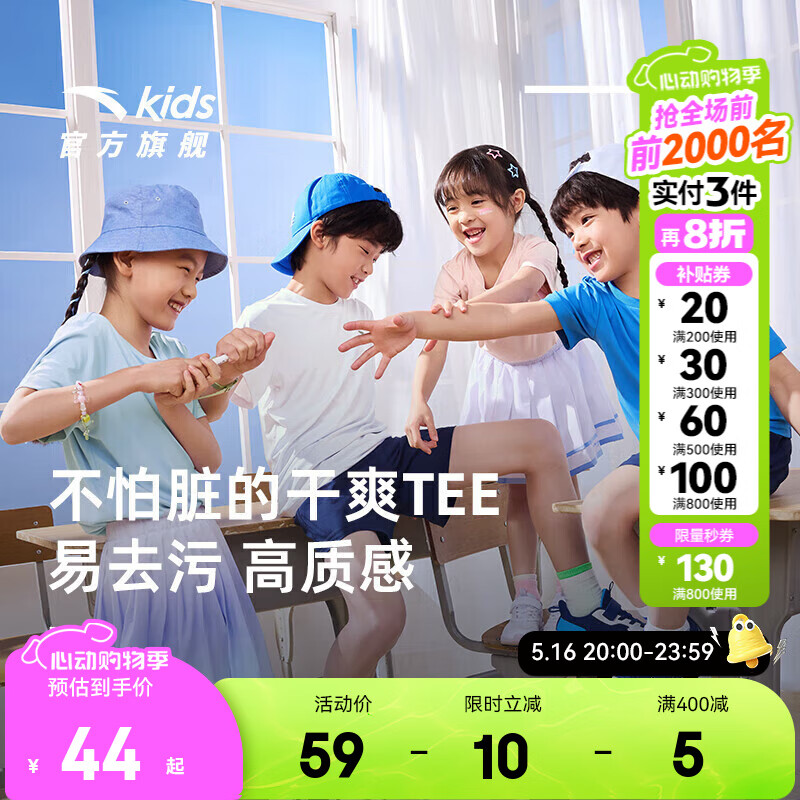 Anta 安踏 男女童纯棉透气梭织短袖T恤（100~180码）