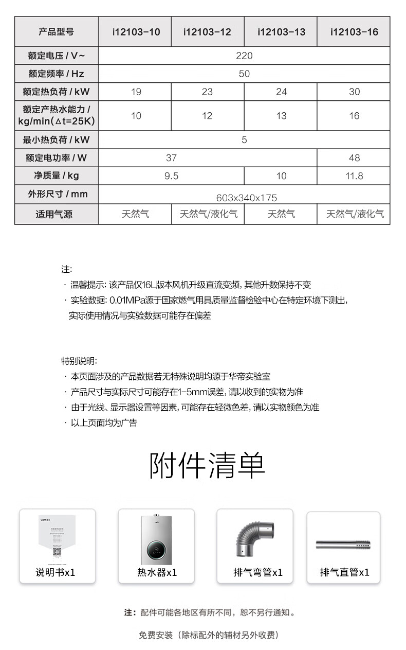 华帝燃气热水器i12103-790-_17.jpg