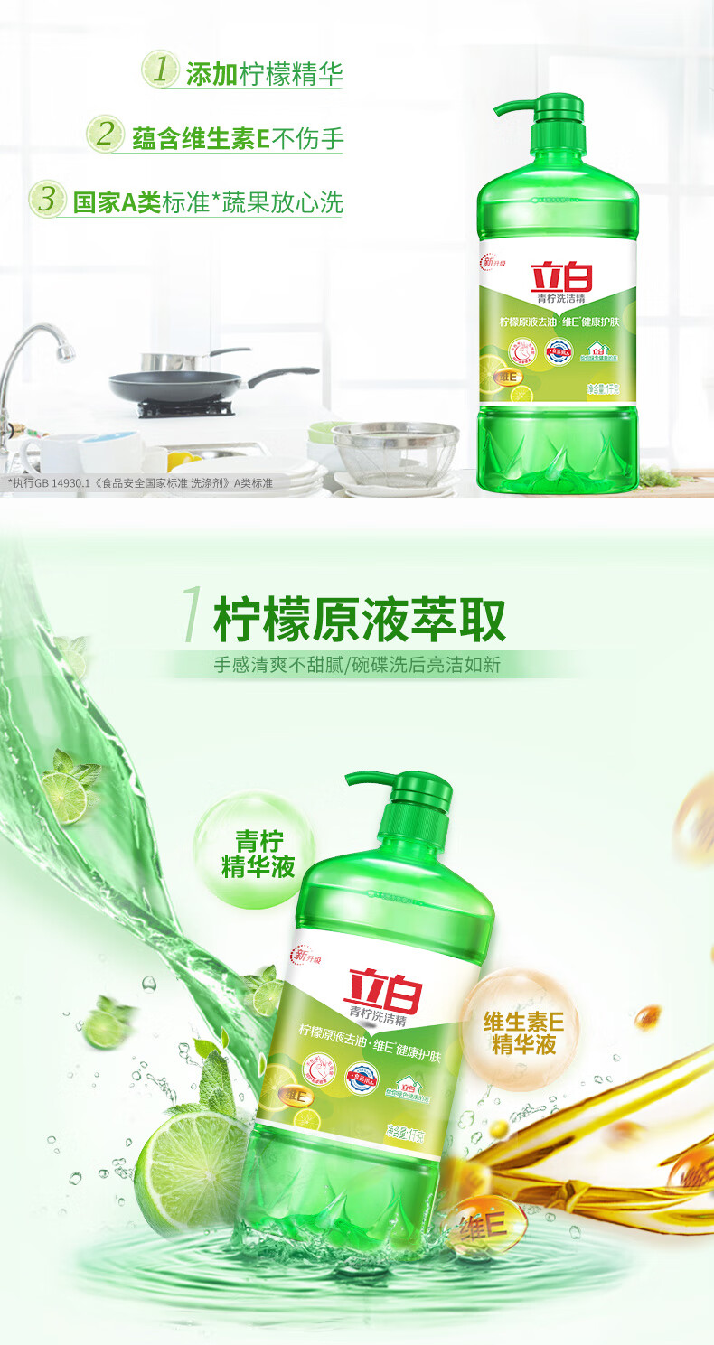 立白 洗洁精 含维E去油不伤手 1kg*3瓶 图2