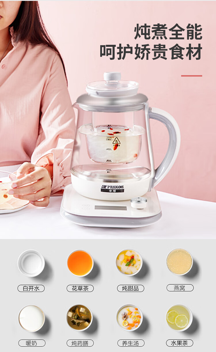 【半球bq-8018s】半球(peskoe)养生壶燕窝壶1.