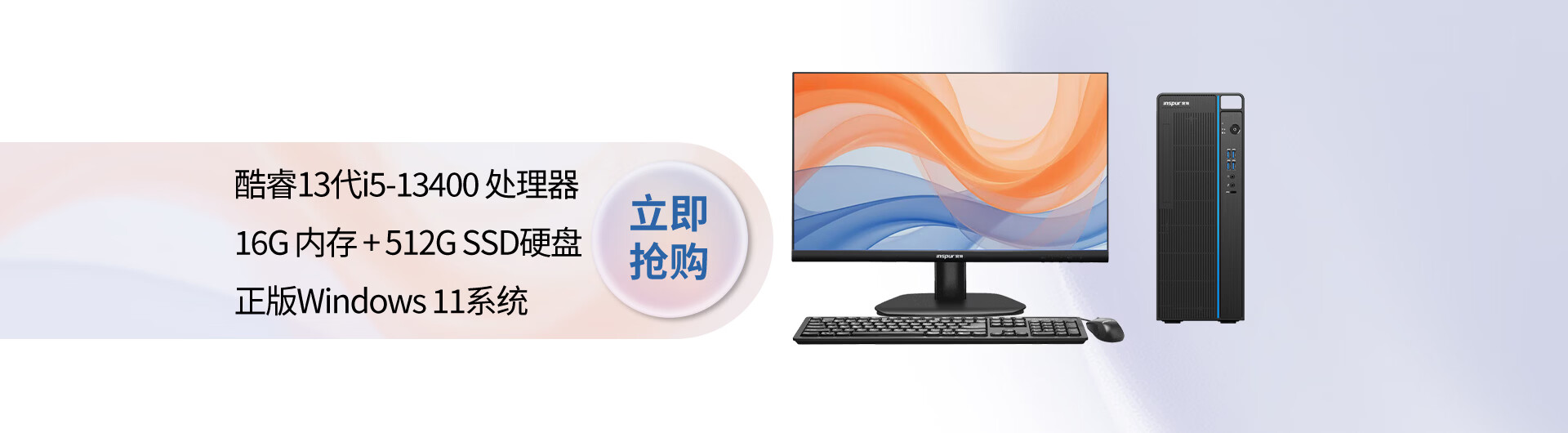 浪潮（inspur）电脑办公京东自营旗舰店 - 京东