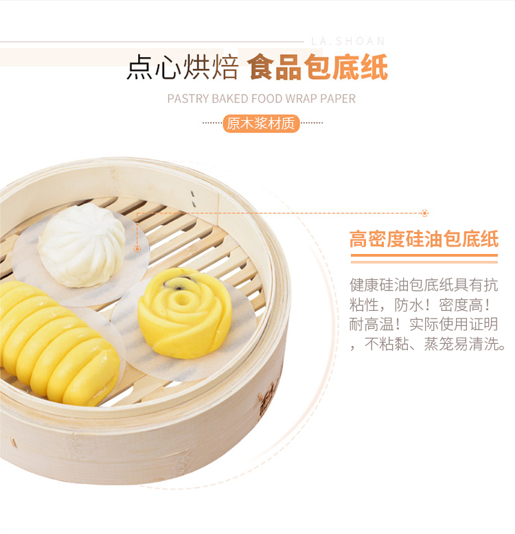 包子油纸_04.jpg
