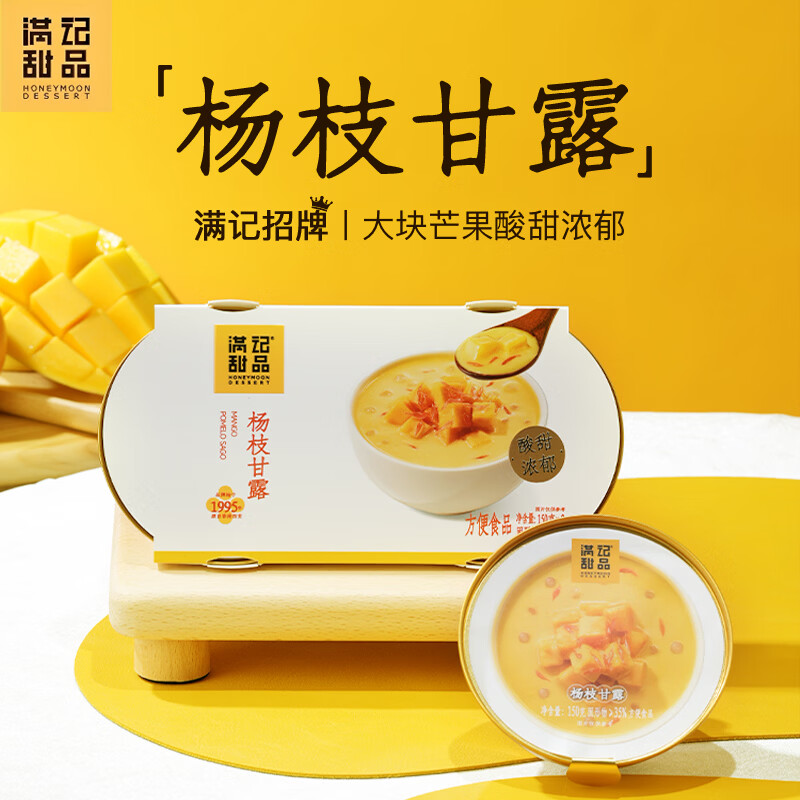 满记甜品(HONEYMOON DESSERT)京东自营旗舰店 - 京东