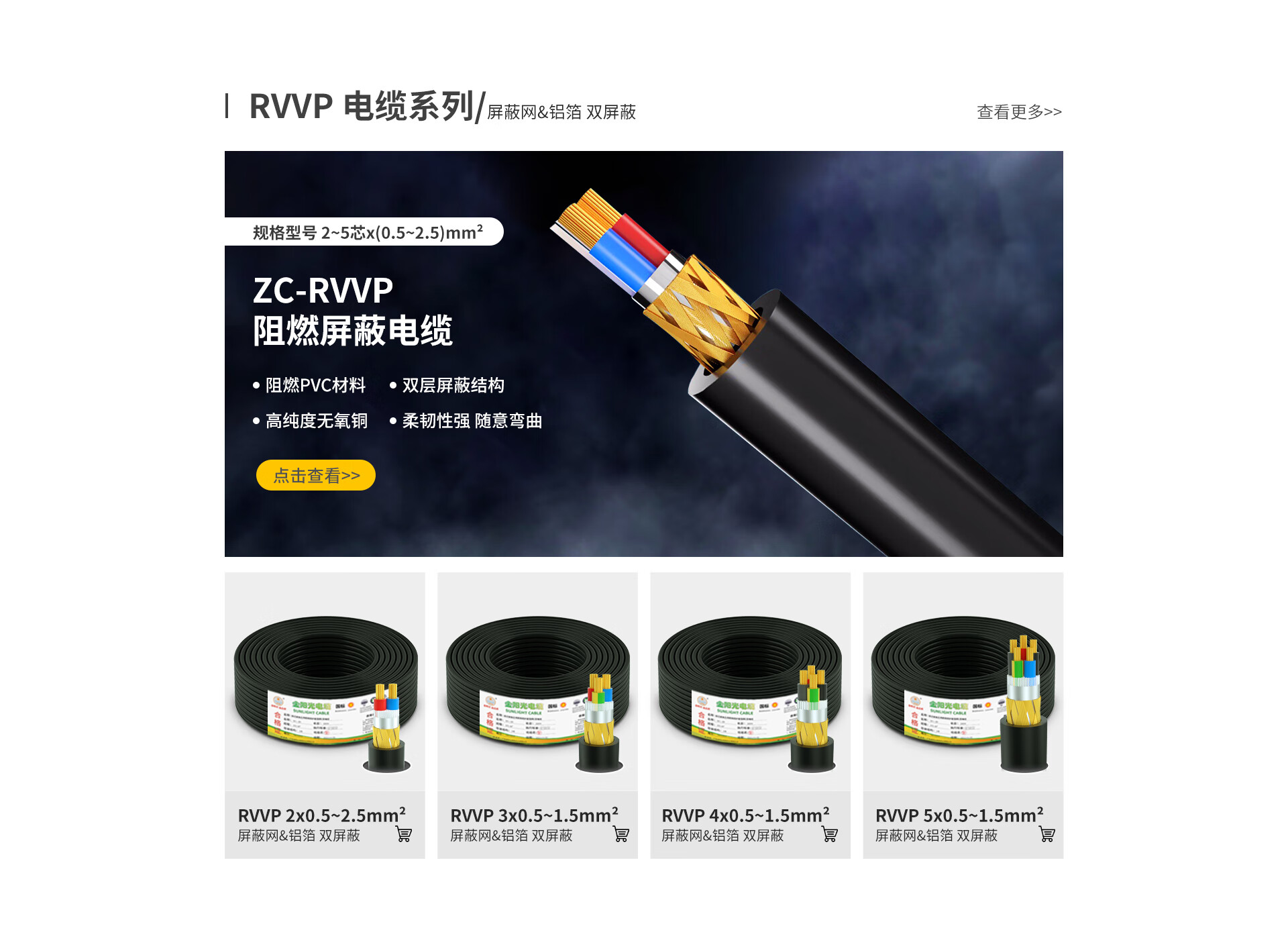 Zcn Rvs JYG电线电缆京东自营旗舰店 - 京东