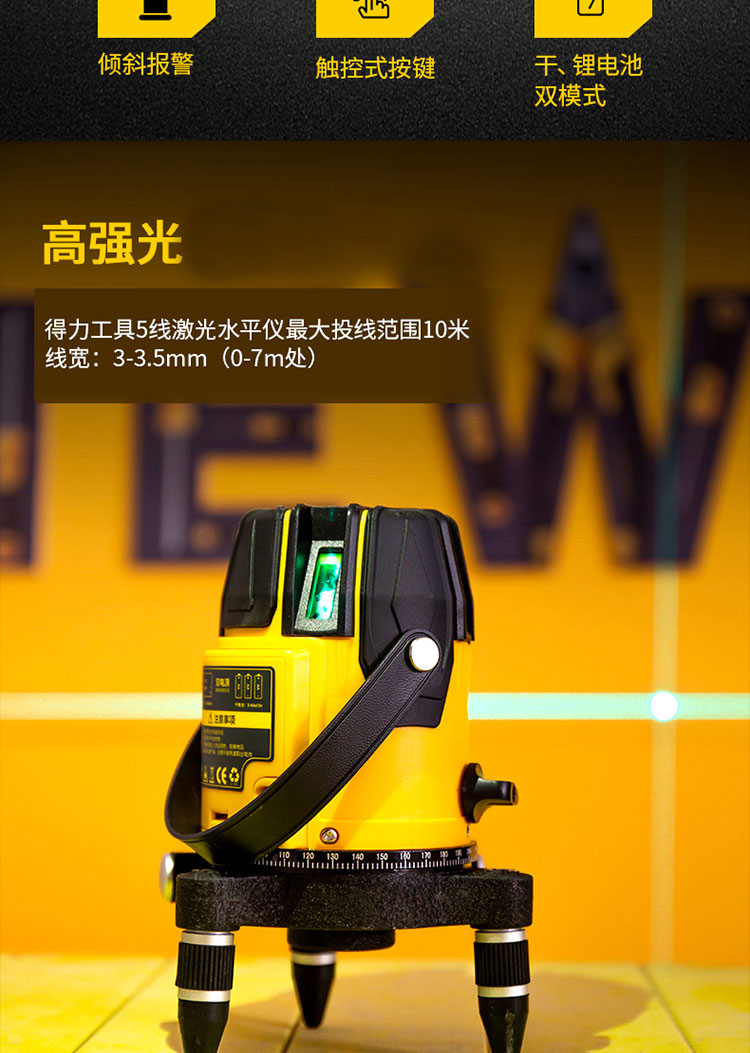 得力deli绿光水平仪激光3线5线高精度强光细线自动调平投线仪水平仪