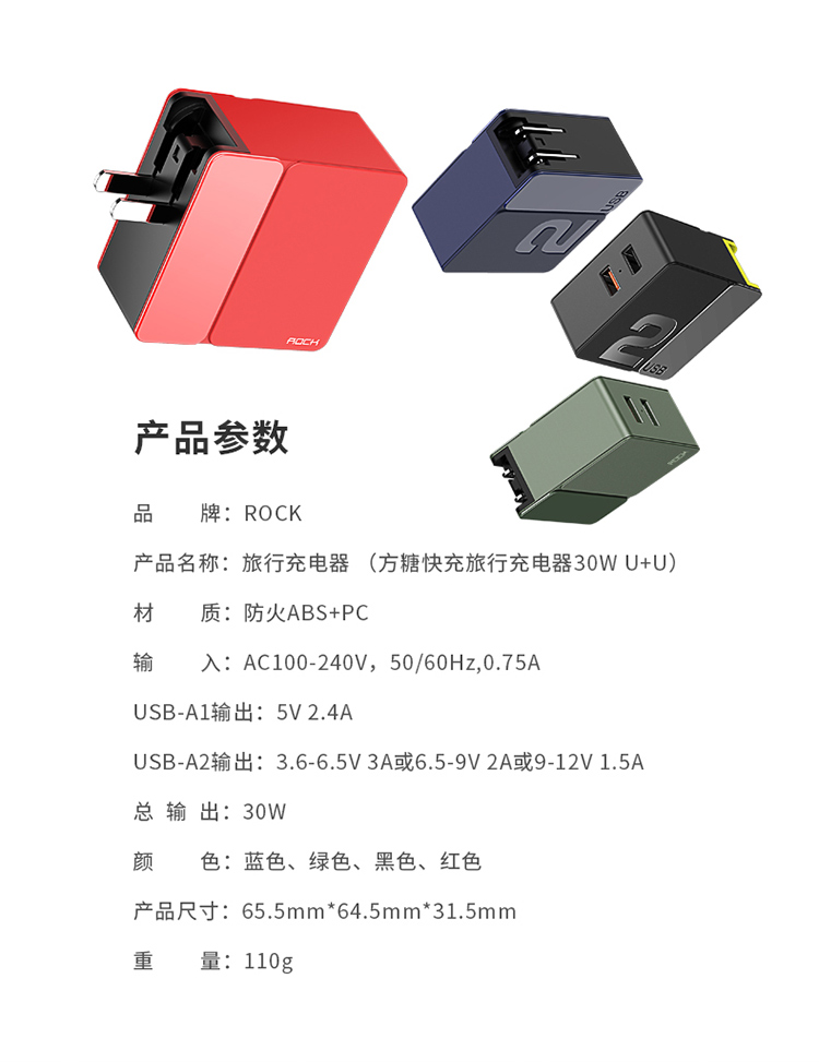 ROCK-方糖快充旅行充电器30W-UU_11.jpg