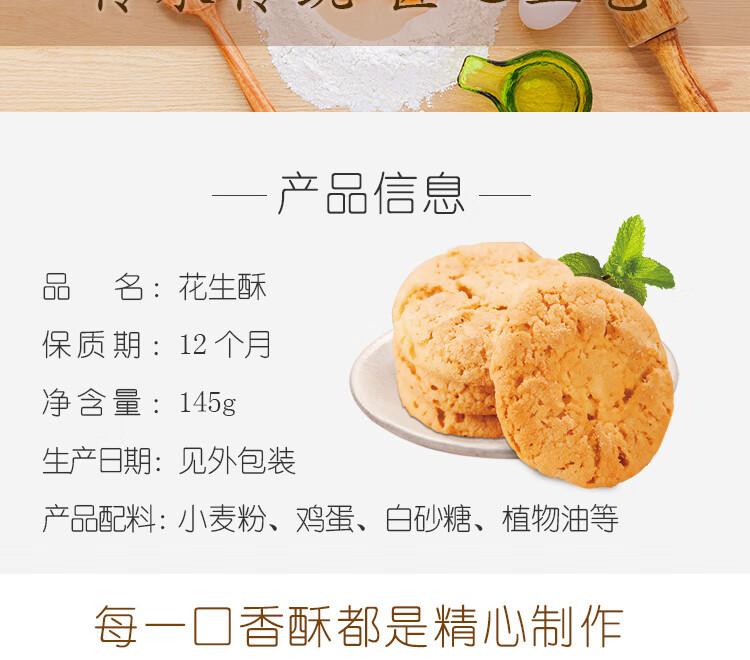 花生酥145g_03.jpg