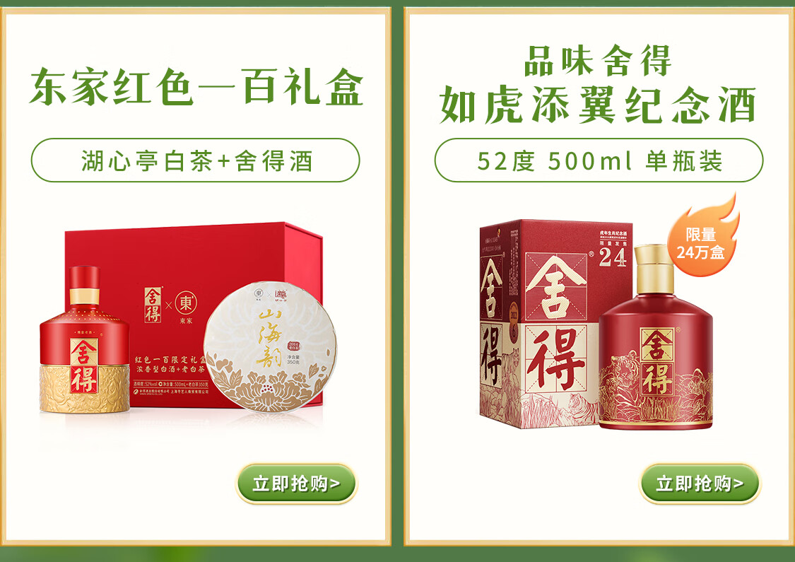 舍得官方旗舰店 - 京东