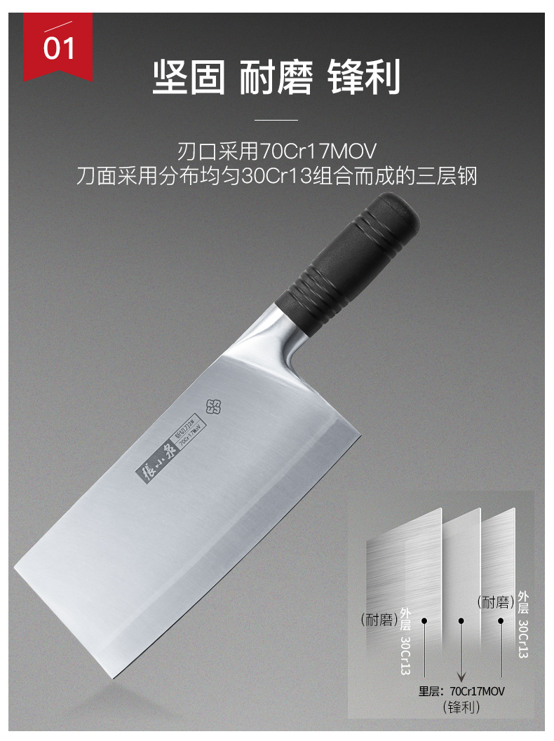 张小泉-富春山居-斩切刀_03.png