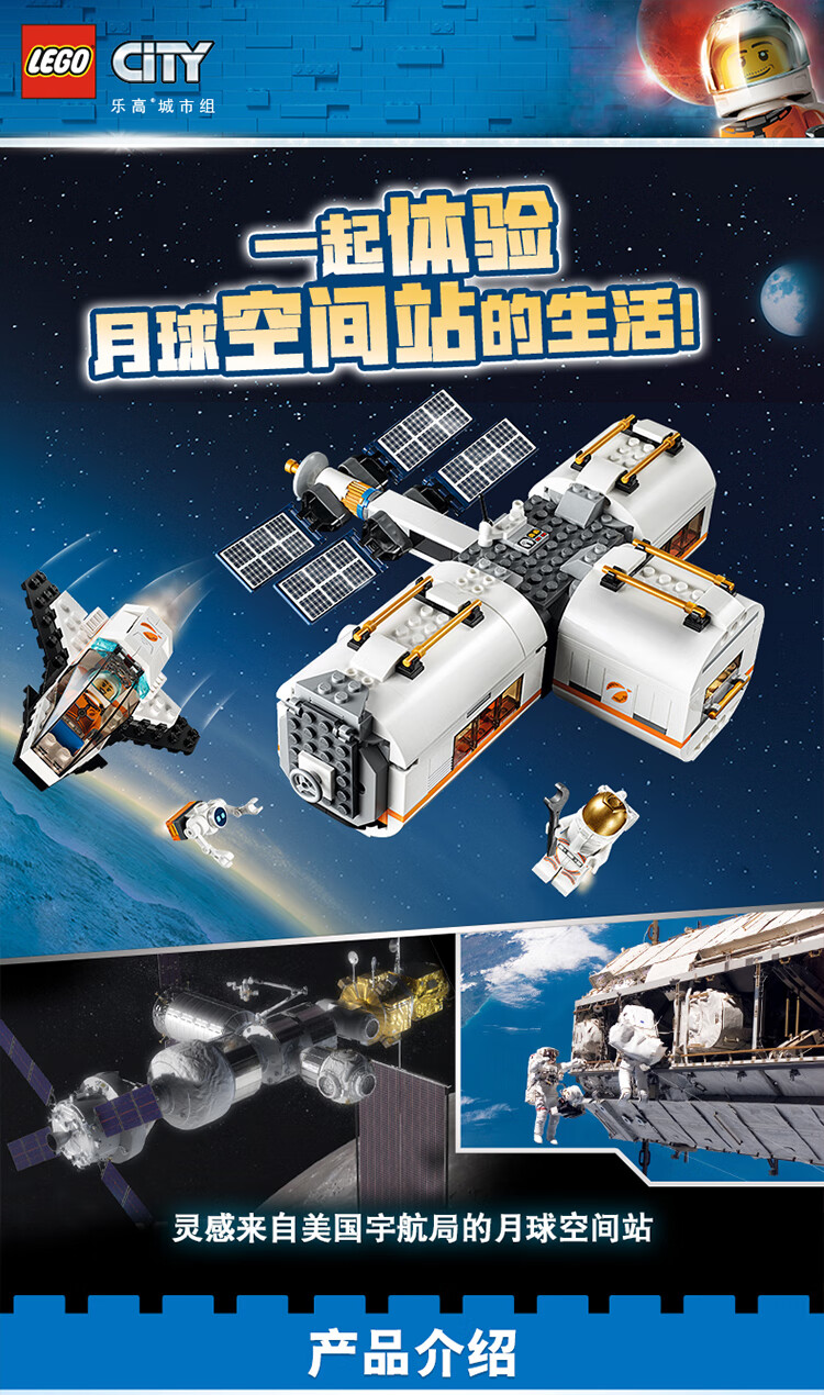 乐高(lego)积木 城市组city月球空间站6岁 60227