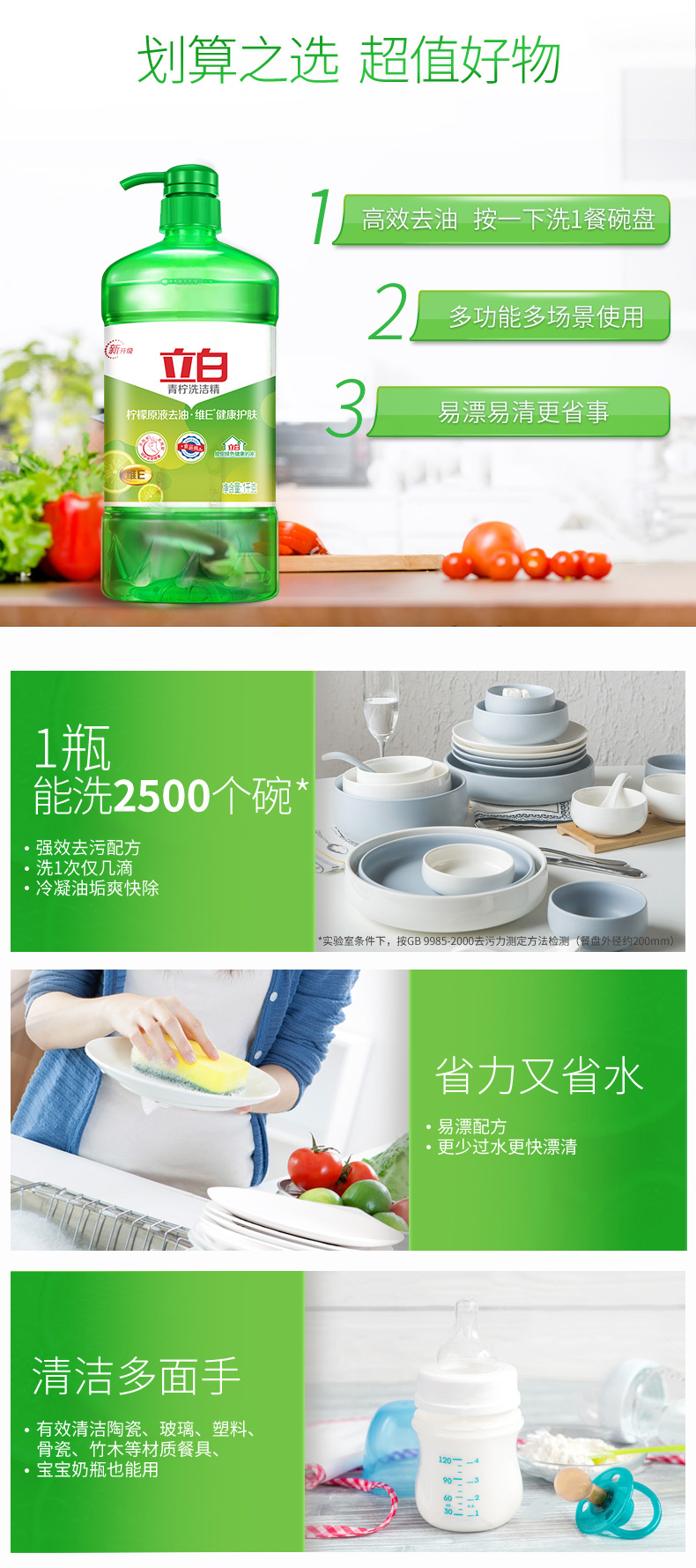 立白 洗洁精 含维E去油不伤手 1kg*3瓶 图3