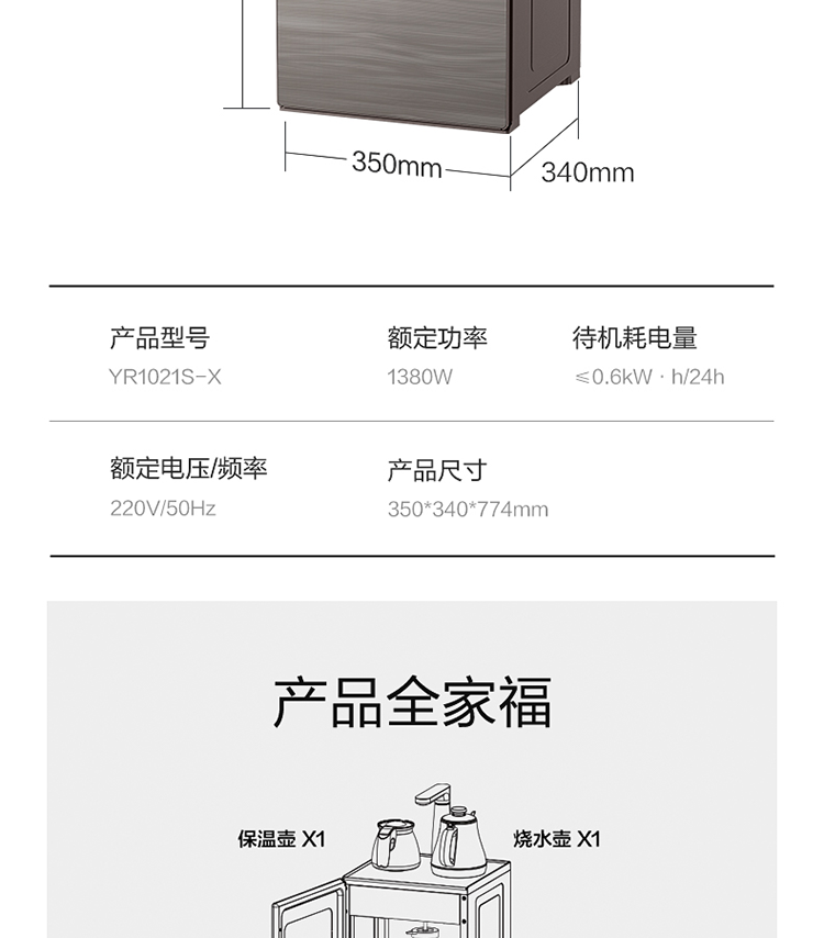YR1021S-X悦享版茶吧机钛钢灰色_21.png