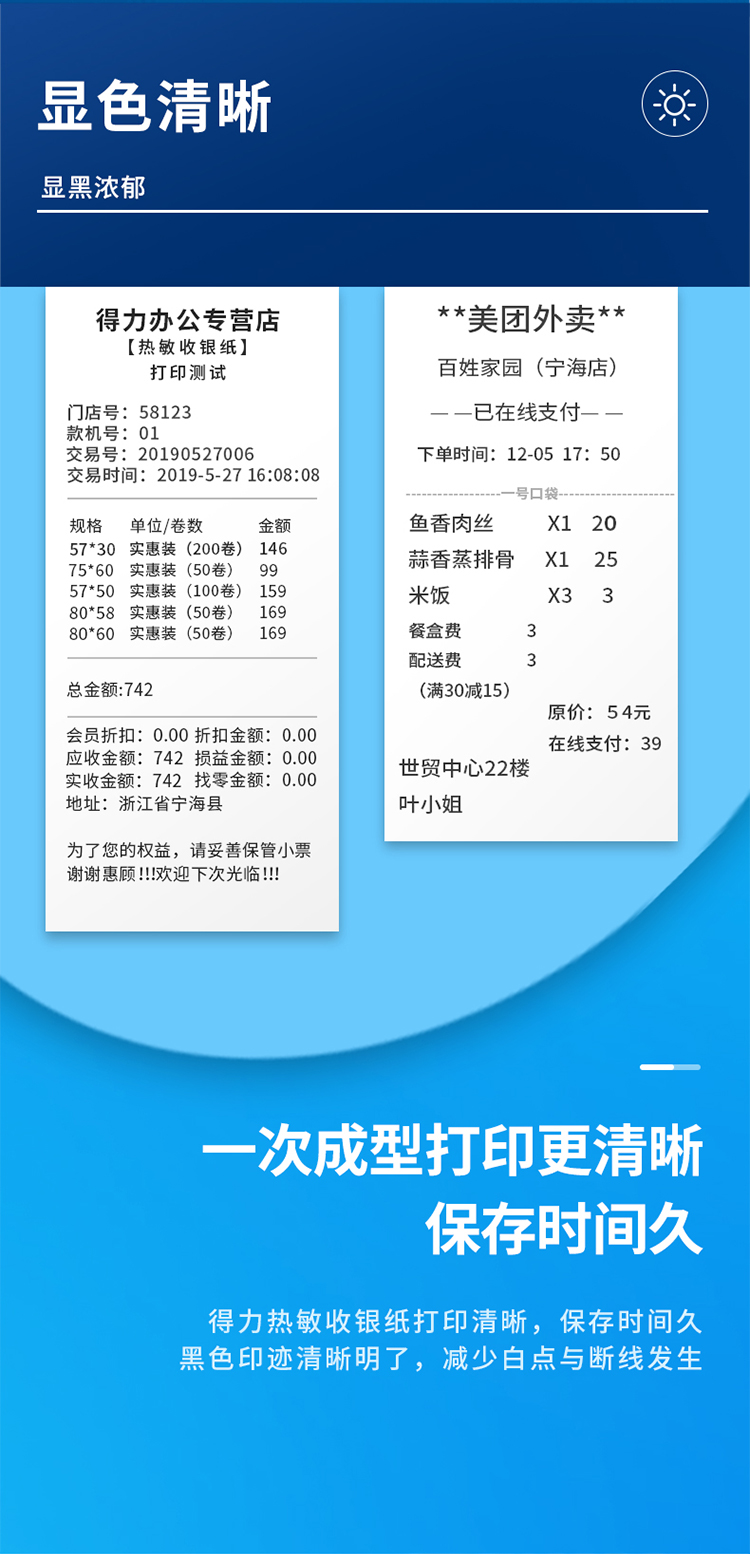 得力deli热敏收银纸5750mm美团外卖小票纸超市餐饮收银机打印纸32卷17