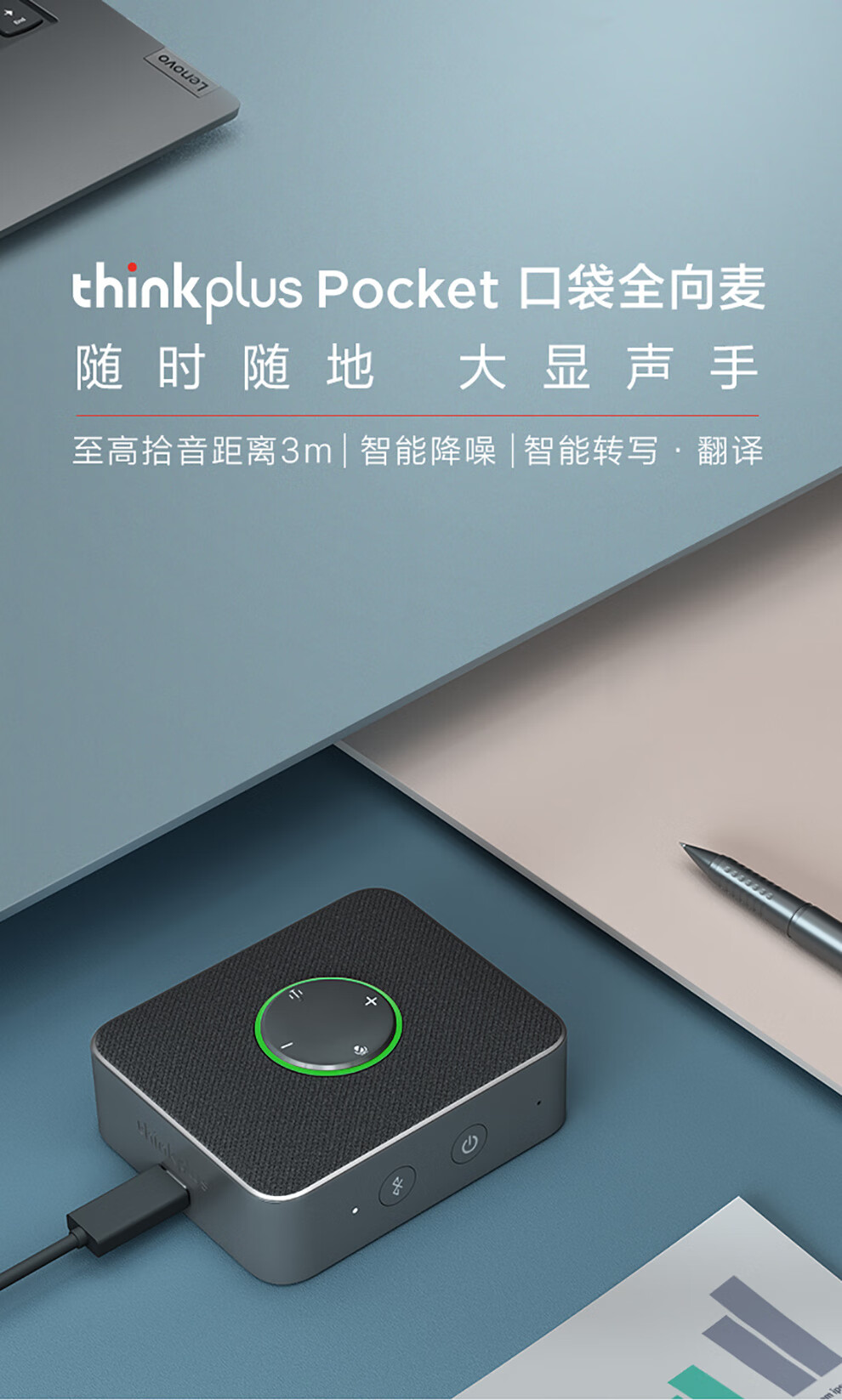thinkplus-Pocket-口袋全向麦-银色landing-750_01.jpg