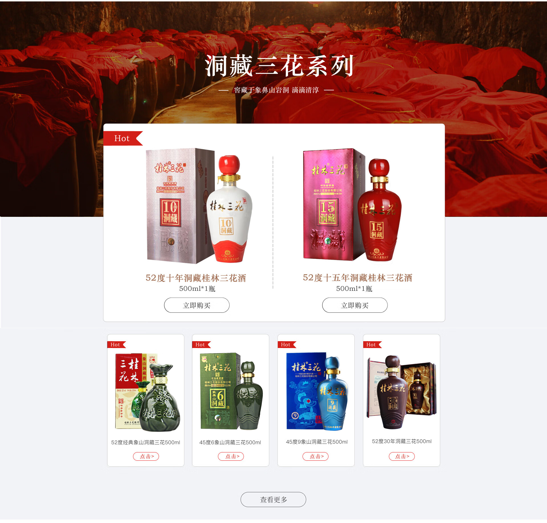 桂林三花酒旗舰店 - 京东