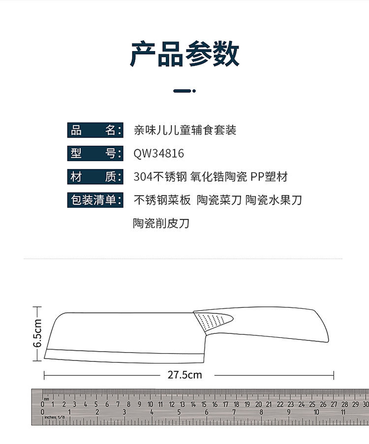亲味儿童辅食套装_11.jpg