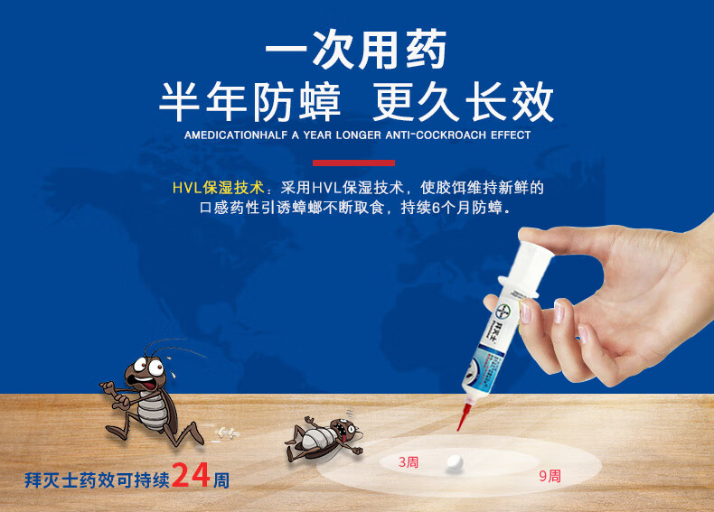 拜耳(bayer) 蟑螂药 杀蟑胶饵 灭蟑螂杀虫剂 拜灭士5g