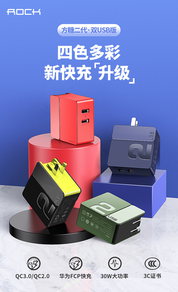 ROCK-方糖快充旅行充电器30W-UU_01.jpg
