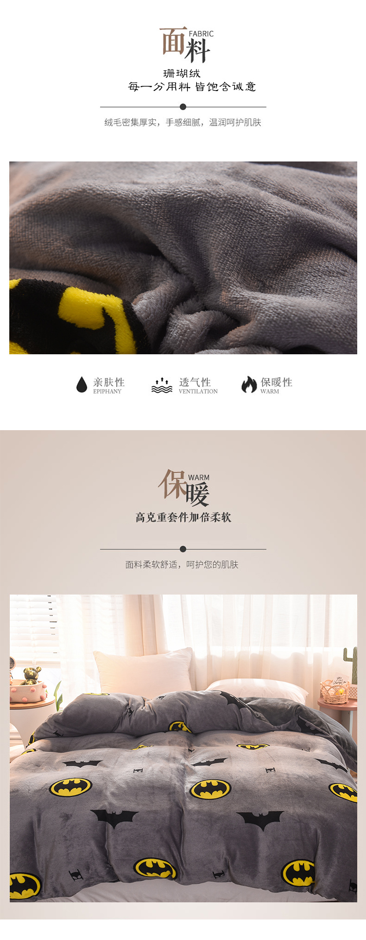 蝙蝠侠珊瑚绒被套750_02.jpg