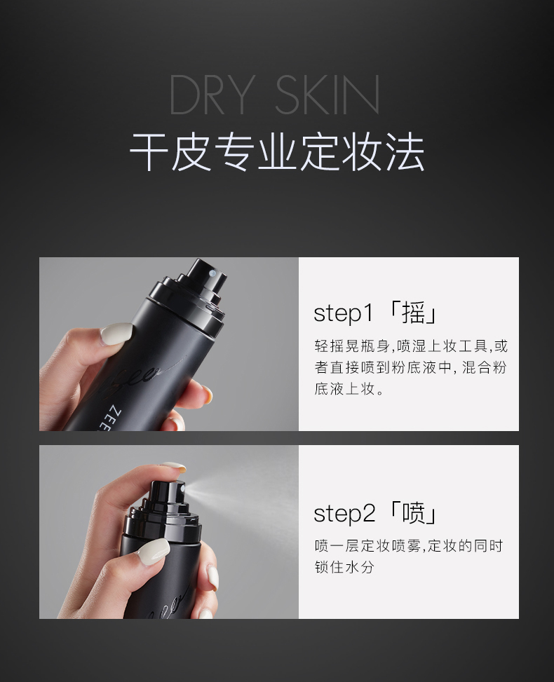 ZEESEA滋色定妆喷雾100ml 持久定妆不易脱妆快速成膜控油补水保湿长效持妆