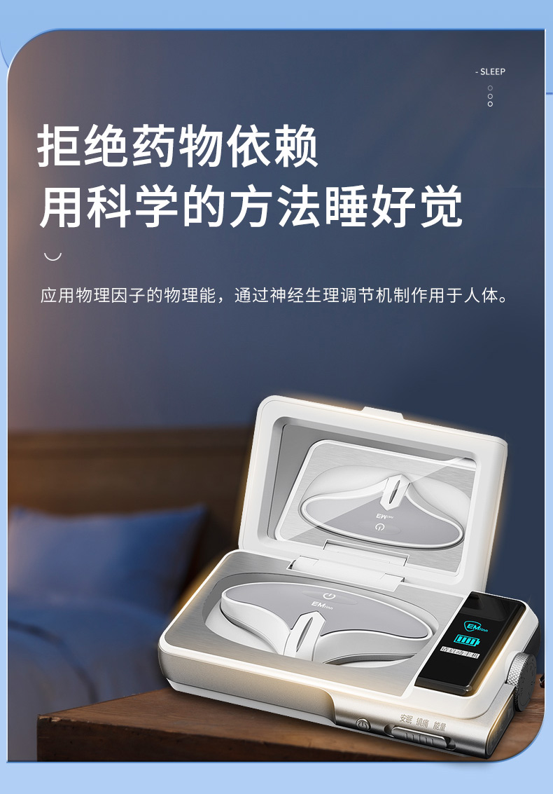 【药房直售】失眠仪睡眠仪智能助眠偏头疼辅助理疗 低频电子脉冲仪
