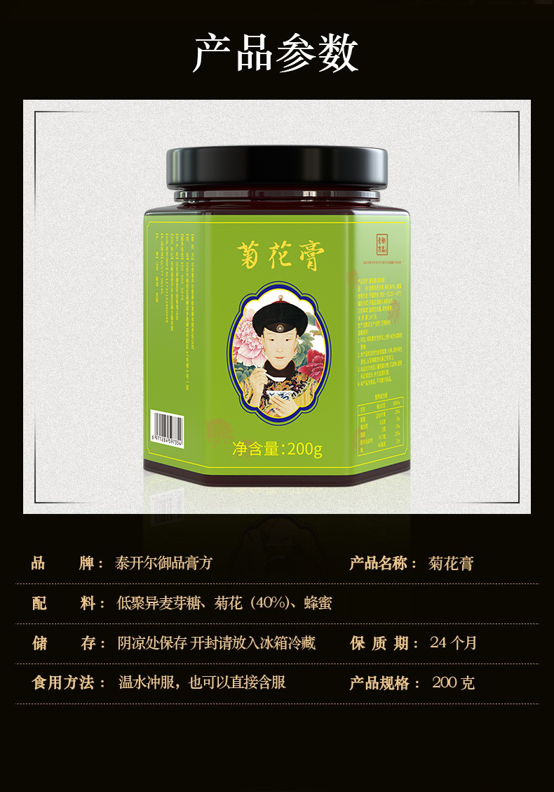 御品膏方菊花草本膏200g膏滋补膏菊花膏六瓶装