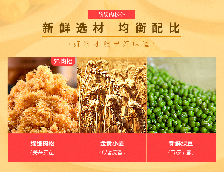 肉松条-修改_03.jpg
