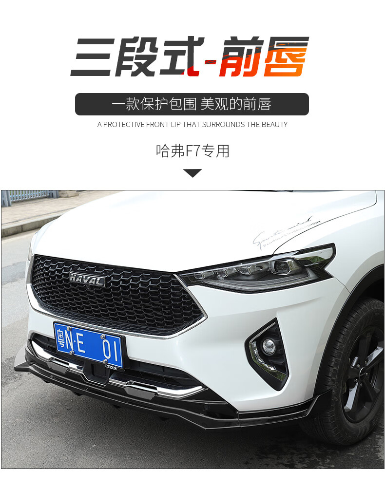 长城哈佛f7x专用前铲保险杠防撞改装小包围装饰 哈弗f7/f7x红色前唇