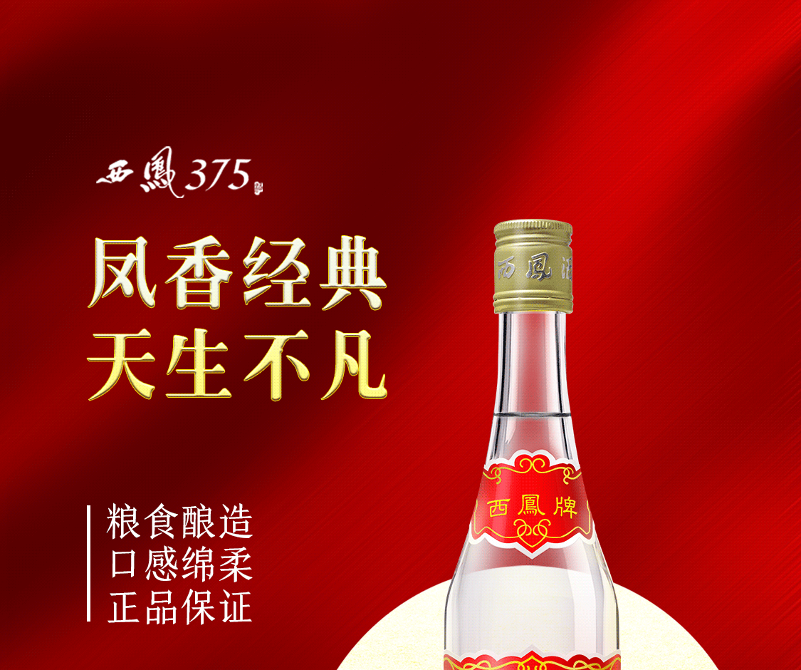 西凤375酒类旗舰店