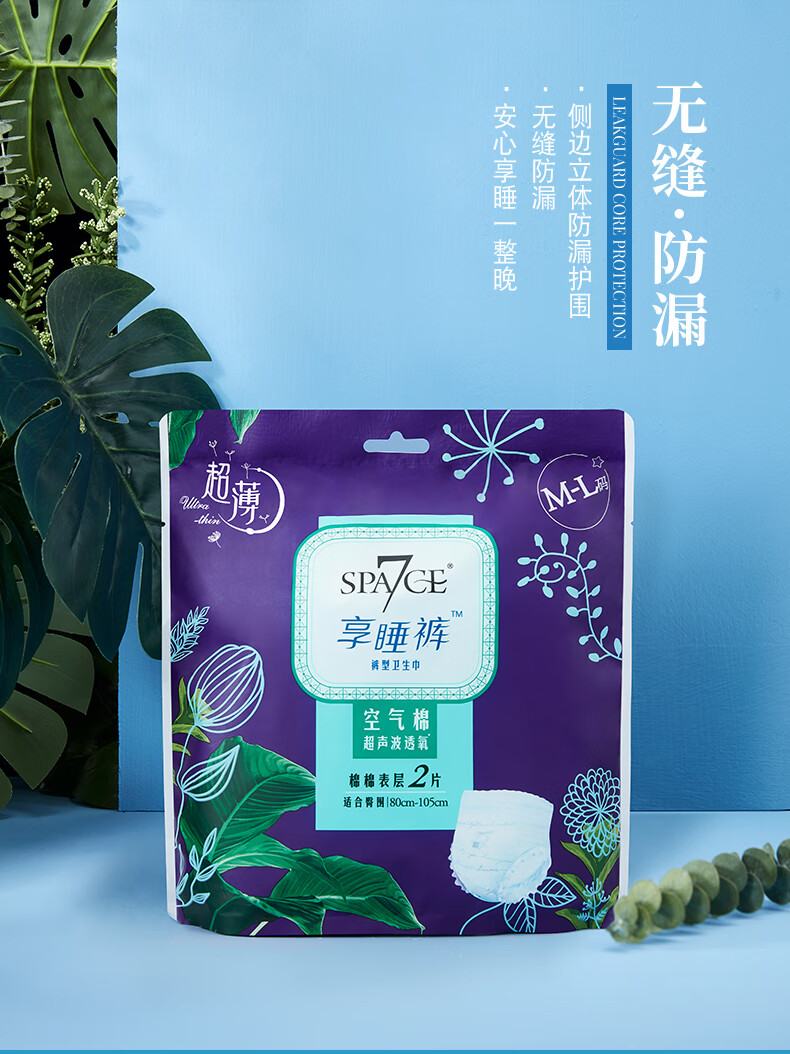 七度空间(space7)超薄裤型卫生巾享睡裤评测