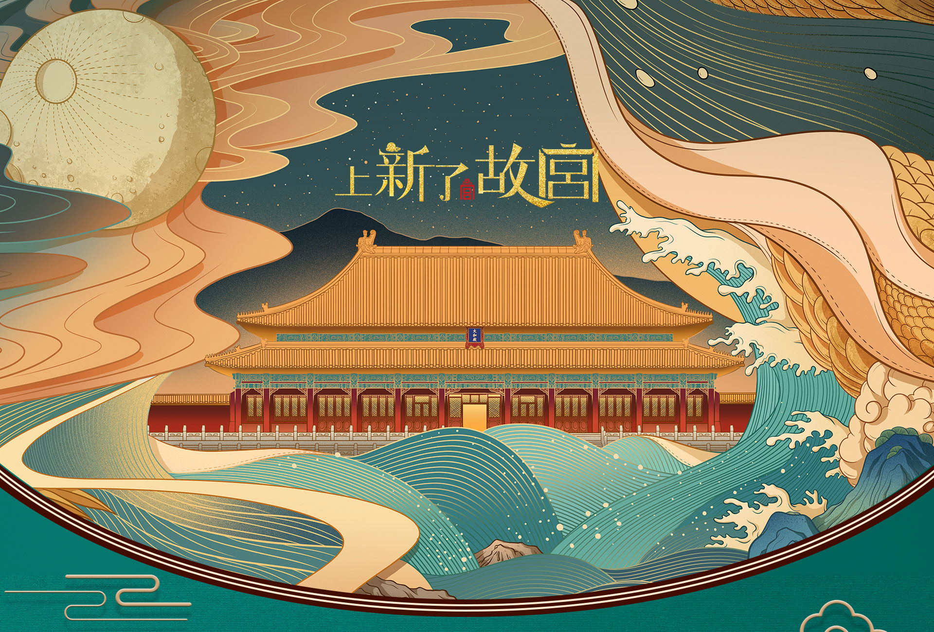 上新了故宫生活馆 - 京东