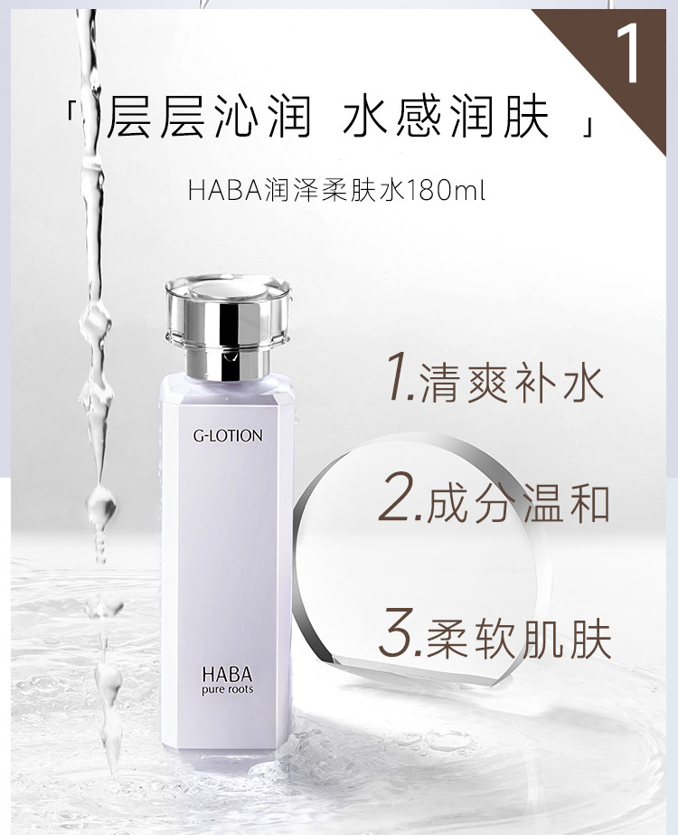 HABAG露润泽柔肤水 爽肤水化妆水 鲨烷精华油补水保湿套装 母亲节礼物 【G露大瓶装】360ml