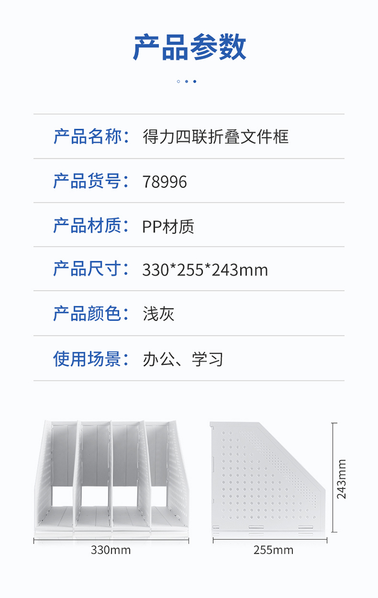 得力(deli)可折叠四联文件框 拉伸式便捷安装文件架 浅灰78996