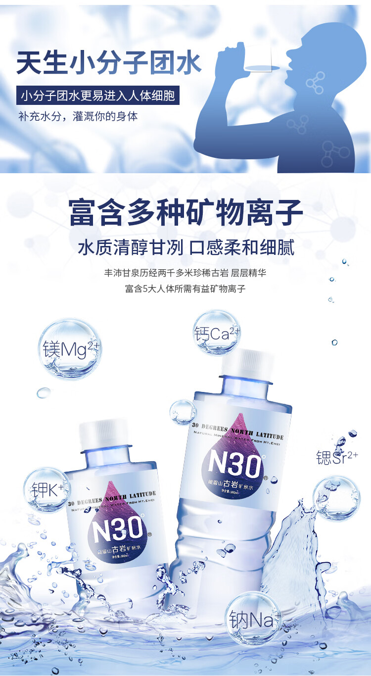 峨眉山 天然古岩矿泉水380ml*6瓶*4箱 弱碱性小分子水 图6