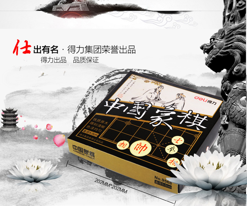 9568-象棋-PC端_06.jpg