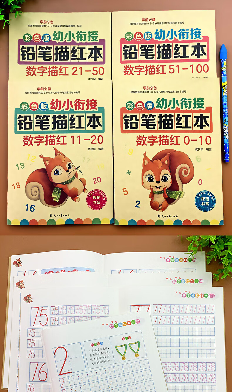 小郎人ll7数字描红0到100天天练描红本幼儿园初学者中班大班儿童幼儿