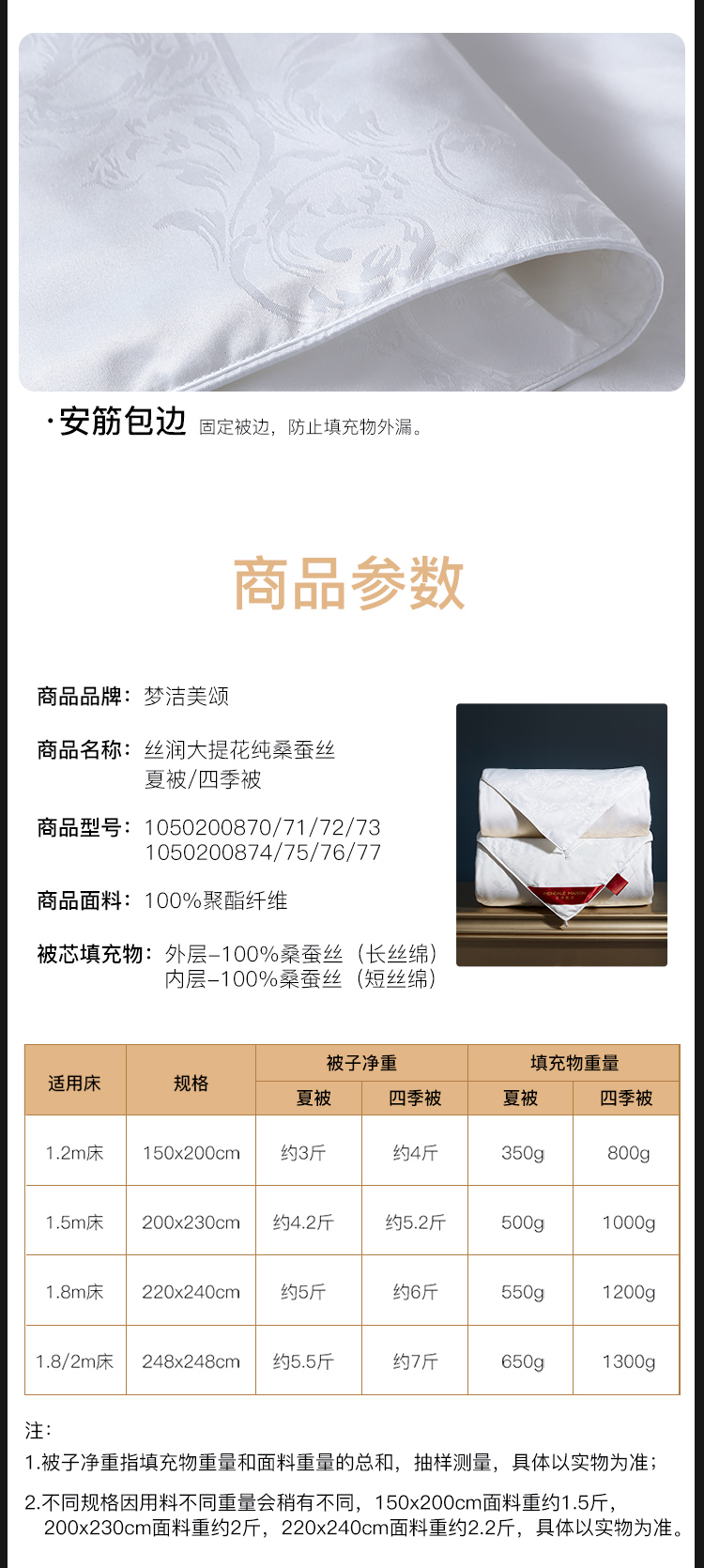 丝润大提花纯桑蚕丝被_13.jpg