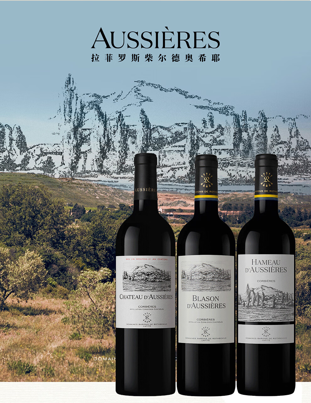 拉菲lafite干红葡萄酒源自拉菲罗斯柴尔德法国进口红酒雾禾山谷珍藏